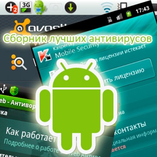 Сборник лучших антивирусов на Android (2013/Rus/Apk) скачать бесплатно